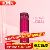 膳魔师（THERMOS）保温杯500ml男女士儿童水杯子学生感恩节礼物JNL-503玫瑰红