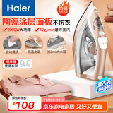 海尔（Haier）电熨斗蒸汽挂烫机2000W陶瓷涂层垂直电烫斗衣物护理烫衣服手持迷你HY-Y2028G专销家用便捷熨烫机