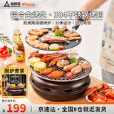 尚烤佳（Suncojia）围炉煮茶炉  木碳烤肉烧烤炉 户外木炭烧烤架 家用韩式无烟煎烤炉