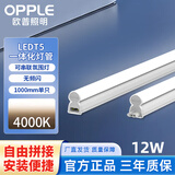 欧普照明（OPPLE）led灯管一体化led灯超亮日光灯全光管长条灯 【单只】1米/12W【T5中性光】