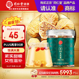 同仁堂品牌北京同仁堂无花果干210g即食泡水果脯零食无花果丝干果礼品