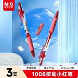 晨光（M&G）文具GP1008 按动中性笔学生0.5红笔签字笔商务ST水笔高颜值办公用品 红色 3支/盒