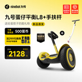 九号（Ninebot）电动平衡车L系列【送孩子的酷礼物】儿童平衡车6-12岁双轮九号电动车成人体感车手控腿控车 L8蛋仔平衡车+手扶杆【新品】