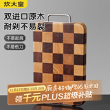 炊大皇家用切菜板砧板乌檀木橡胶木主厨棋盘格菜板38*26.5*2.5cm