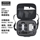 MAXCAM麦思卡姆适用于大疆DJI Neo 2畅飞套装收纳包单肩背包便携旅行安全保护箱盒配件硬壳抗压摔防溅水