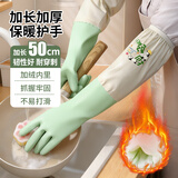 妙然手套洗碗冬季保暖加绒1双均码50cm加长家务厨房洗衣服