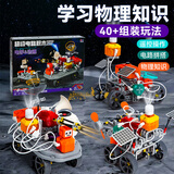 Toylezhi电子电路积木儿童益智玩具科学实验6-12岁送男孩女孩生日节日礼物