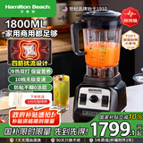 汉美驰（Hamilton Beach）美国破壁机商用级豆浆机多功能全自动料理机果汁机绞肉辅食搅拌机榨汁机58911-CN