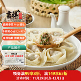 吉祥香菜牛肉大馄饨279g/10只生鲜水饺云吞饺子混沌早餐半成品
