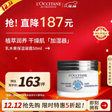 欧舒丹乳木果保湿凝霜50ml深层滋润保湿面霜男女适用法国男女士礼物