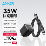 ANKER安克安心充【热销100W+】充电器35W/45W适配苹果17Air/iPhone17 Pro快充华为小米PD氮化镓充电头 【专充苹果16全系】35W头+双C线1米套装黑