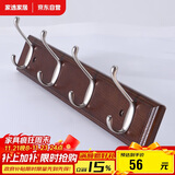 家逸衣帽架壁挂墙壁置物架墙壁挂衣架墙上实木挂钩4钩胡桃色
