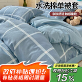艾薇 被套单件磨毛被套纯色宿舍单人被单被套被罩150*200cm 海蓝大格