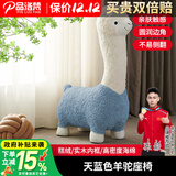 品洛梵 网红羊驼凳子家用换鞋凳卧室客厅单人沙发创意动物摆件卡通座凳 天蓝色羊驼座椅