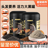 老金磨方黑芝麻核桃黑豆粉700g 营养早餐冲泡即食代餐谷物杂粮芝麻糊 0白砂糖芝麻核桃黑豆粉 700g*2罐