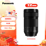 松下70-300mm 全画幅微单相机远摄变焦镜头（Panasonic） (S-R70300）L卡口 风光 运动 体育 旅行