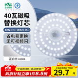 雷士（NVC）led灯盘吸顶替换灯芯灯泡灯板圆形磁吸灯条光源模组40瓦白光6500K