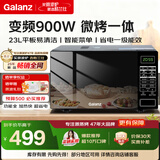格兰仕变频微波炉烤箱一体机 900瓦速热 省电一级能效 家用23升平板易清洁 可烧烤解冻BM1S1-GF3V