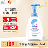 施巴（sebamed）儿童净颜洁肤泡沫温和清洁洗面奶保湿舒缓沐浴露400ml 德国进口