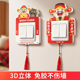 高小鹿2026免胶开关保护套新年喜庆开关贴边框套插座不伤墙遮挡装饰神器 迎财神接灶神【流苏款 3个装】