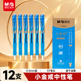 晨光（M&G）文具小金戒K35按动中性笔0.5速干ST头签字笔蓝笔医生处方商务办公用品 12支装AGPK350QB
