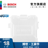 博世（BOSCH） 百变魔盒螺丝刀批头套筒钻头一字十字起子工具附件收纳盒套装 短批头螺钉收纳盒（内嵌用）