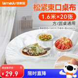 特美居（temeiju）一次性桌布松紧口圆桌长方形台布加厚防水防油膜野餐垫1.6m*20张