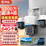 乔安（JOOAN）四摄光学变焦摄像头室外防水家用无线wifi全彩夜视监控器360度无死角全景云台旋转手机远程