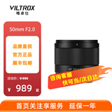 唯卓仕Viltrox 50mm F2.0全画幅标准定焦镜头50f2 FE Z卡口微单大光圈人像镜头50air 50 2.0影像专卖店 索尼FE卡口