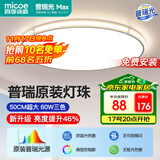 四季沐歌（MICOE）普瑞光源护眼led现代简约卧室灯护眼吸顶灯中山全屋灯具包安装
