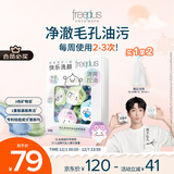 芙丽芳丝（Freeplus）洗面奶男女士氨基酸洁面毛孔清洁控油洁颜粉24粒