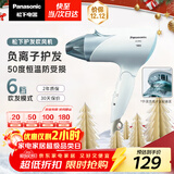 松下（Panasonic）【国家补贴】负离子电吹风机筒家用大功率速干护发折叠不伤发宿舍送女友礼物EH-ENE2
