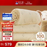 富安娜100%澳洲进口纯羊毛被冬被子母被冬季加厚被芯 约9.6斤203*229cm