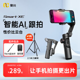 奥川手机稳定器防抖小巧便携可折叠vlog智能手持云台直播XE标配+73CM延长杆+蓝牙遥控器