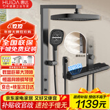 惠达（HUIDA）恒温数显淋浴花洒套装浴室卫生间钢琴键背喷增压全套DW920