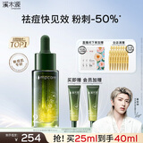 溪木源愈创木祛痘精华液25ml无酸修护祛闭口油痘肌生日礼物送女朋友