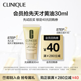 倩碧【会员试用】无油黄油30ml 乳液面霜补水保湿护肤品