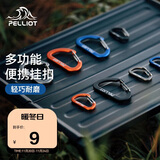 伯希和（Pelliot）户外露营挂钩扣多用途便携轻量钥匙扣水杯挂钩16106402蓝色大号*2