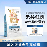 优基（YJ）狗粮通用型成犬幼犬粮无谷低敏泰迪金毛小中大型犬全犬种狗粮营养 2kg全犬种全年龄犬粮