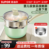 苏泊尔（SUPOR）宝宝辅食锅婴儿奶锅汤锅不粘食品级煮面热牛奶小锅蒸格电磁炉通用 薄荷绿【奶锅+蒸格】带小勺- 16cm