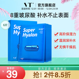 VT薇缔玻尿酸面膜6片/盒 蓝胶囊药丸面膜女 深度补水保湿男女可用
