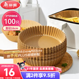 美丽雅空气炸锅专用纸16cm*100只 烘焙吸油隔油纸 圆形硅油纸盘