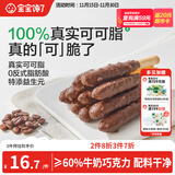 宝宝馋了益生元坚果巧克力棒63g儿童零食无添加蔗糖饼干送宝宝辅食谱