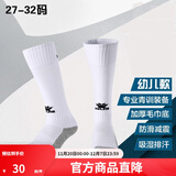 KELME/卡尔美儿童高筒足球袜过膝学生比赛训练毛巾底加厚防滑长筒袜子 白黑-幼儿款（27-32）