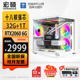 宏硕【英特尔14代 酷睿i7 16核 RTX5060光追】独显台式机电脑主机家用游戏大额补贴办公组装电脑整机 套餐五 i9级十八核丨32G丨1T丨2060独显