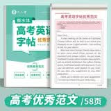 六品堂衡水体高中英语字帖满分作文素材高分写作同步临摹练字本 开学季