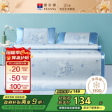 富安娜凉席冰丝席 双面仿藤冰丝席子夏季软凉席1.5x2米双人空调席三件套
