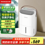 百奥（PARKOO）除湿机/抽湿机 除湿量12升/天 家用轻音吸湿器地下室干燥机干衣净化 白胖子系列PD22SA-12