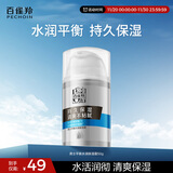 百雀羚护肤品男士保湿面霜50g平衡水润擦脸护脸霜润肤秋冬干燥热门商品