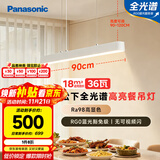 松下（Panasonic）一字餐厅吊灯高显色吸顶吊灯长条餐桌灯饰灯具36瓦1米4000K